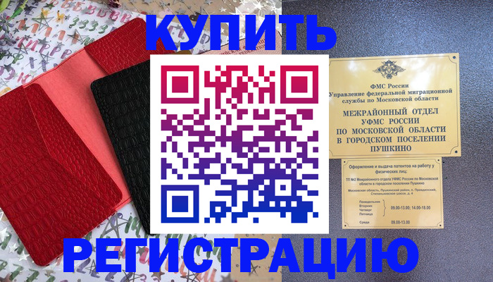 временная регистрация адрес в Рассказово