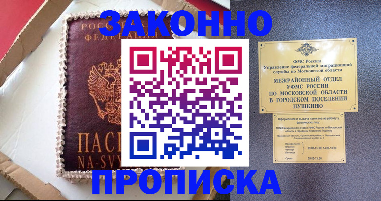 временная регистрация для всех в Рассказово