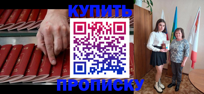 прописка регистрация в Рассказово
