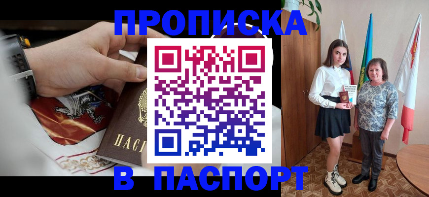 прописка для кредита в Рассказово