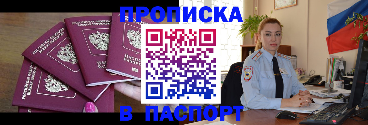 прописка для школы в Рассказово